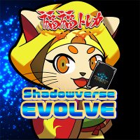 福福トレカ ShadowverseEVOLVE 買取情報 (@fukufuku_sve) 's Twitter Profile Photo