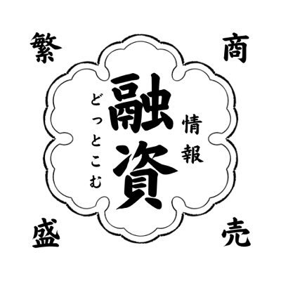関東、関西、中部、福岡、北信越一部lの直近1年間の不動産融資実績と各金融機関の融資エリアや貸出比率を配信する融資新聞社です。生き物の様に変化する融資情報をリアルタイムに配信。毎日投稿、情報提供もお待ちしております!