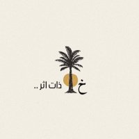 خلود العوفي 💡 (@kholoodk51) 's Twitter Profile Photo خلود العوفي 💡 (@kholoodk51) 's Twitter Profile Photo
