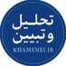 تحلیل و تبیین (@_khameneiothers) Twitter profile photo تحلیل و تبیین (@_khameneiothers) Twitter profile photo