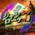 ジャン氏(ジャンローテ) (@junkslot) Twitter profile photo ジャン氏(ジャンローテ) (@junkslot) Twitter profile photo