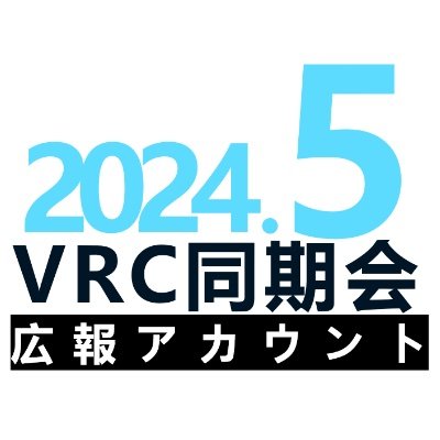 2405douki_koho's profile picture. 2024年5月VRC同期会の広報用アカウントです。タグつけは、誰がポスト（ツイート）をしたかを可視化するために使っています。