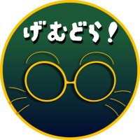 げむどら! (@gemudora_x) 's Twitter Profile