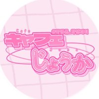 학생은 학생끼리 | キャフェじょうか (@_jkneverdie) 's Twitter Profile