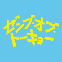映画『ゼンブ・オブ・トーキョー』 (@zenbu_of_tokyo) 's Twitter Profile