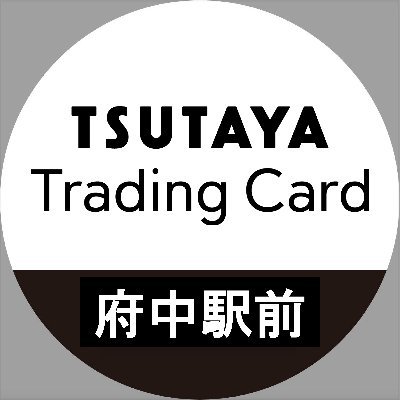 府中駅前くるる2階にオープンしました!営業時間:11~21時
買取受付は20時までとなります。なお商品在庫・予約・買取価格の
電話やXでのお問い合わせにはお答えしておりません。