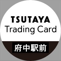 TSUTAYA Trading Cardๅบไธญ้ง
ๅ (@ttc_fuchu) 's Twitter Profile Photo TSUTAYA Trading Cardๅบไธญ้ง
ๅ (@ttc_fuchu) 's Twitter Profile Photo