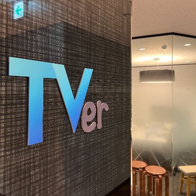 @TVer_Inside