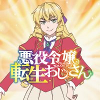 TVアニメ『悪役令嬢転生おじさん』公式 (@tensei_ojisan) / X TVアニメ『悪役令嬢転生おじさん』公式 (@tensei_ojisan) / X
