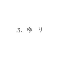 ふゆり@圧倒的かわいい (@fuyurin_acqua) 's Twitter Profile Photo ふゆり@圧倒的かわいい (@fuyurin_acqua) 's Twitter Profile Photo