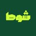 شوط (@shoatt_) Twitter profile photo شوط (@shoatt_) Twitter profile photo