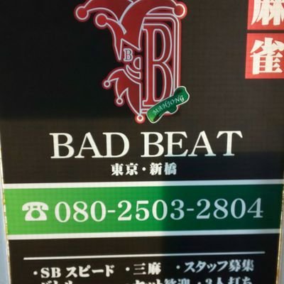 badbeat202407's profile picture. フリー・セットのお客様‼️ご来店お待ちしております🎵