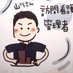 山川 将人@訪問看護師、認定看護管理者(CNA) (@zaitaku_nurse) Twitter profile photo 山川 将人@訪問看護師、認定看護管理者(CNA) (@zaitaku_nurse) Twitter profile photo