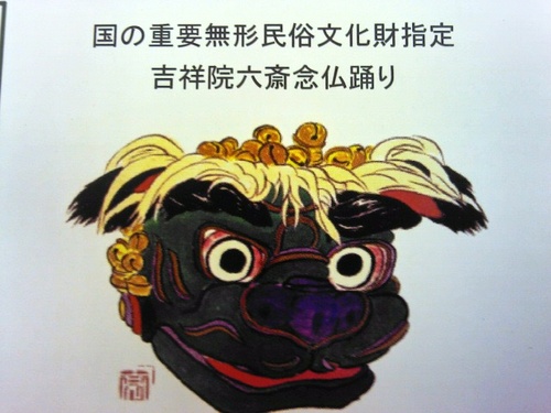吉祥院六斎念仏踊り←重要無形民俗文化財指定/の歴史研究会「獅子の如く」/地域の伝統芸能を知ってもらうために活動しています!! よろしくお願いします