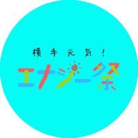 【公式】横手元気!エナジー祭 (@energyfes) 's Twitter Profile