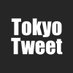 Tokyo.Tweet (@tweet_tokyo_web) Twitter profile photo Tokyo.Tweet (@tweet_tokyo_web) Twitter profile photo