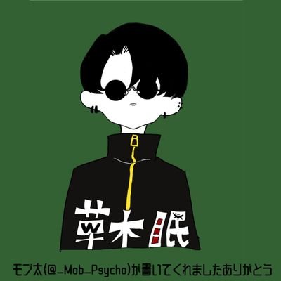 踞(創作と趣味のアカウント)さんのプロフィール画像