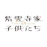 TVアニメ「紫雲寺家の子供たち」公式 (@shiunji_anime) 's Twitter Profile Photo TVアニメ「紫雲寺家の子供たち」公式 (@shiunji_anime) 's Twitter Profile Photo