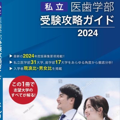 メルリックス学院｜医学部・歯学部受験情報センター