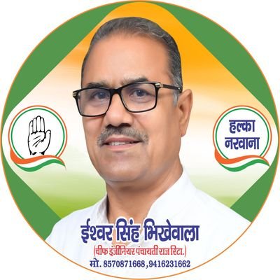 IshwarNRW38's profile picture. वरिष्ठ कांग्रेस नेता (चीफ इंजीनियर पंचायती राज रिटा. )  हल्का नरवाना मो 8570871668
