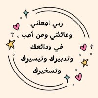 لطيـفـــــة (@latifal39302231) 's Twitter Profile Photo لطيـفـــــة (@latifal39302231) 's Twitter Profile Photo