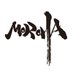 MOROHA official (YAVAY YAYVA RECORDS) (@yavay_yayva) Twitter profile photo MOROHA official (YAVAY YAYVA RECORDS) (@yavay_yayva) Twitter profile photo