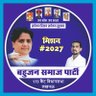 Sachink81121596's profile picture. self business R.S.#Printers
( 175 कैंट विधानसभा 
#संयोजक OBO भाईचारा _लखनऊ
बहुजन समाज पार्टी 🐘🐘#उत्तर_प्रदेश ) 
#राष्ट्रीय_महासचिव मानव सामाजिक सेवा एसोसिएशन