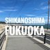 志賀島 (@sikanoshima) Twitter profile photo 志賀島 (@sikanoshima) Twitter profile photo