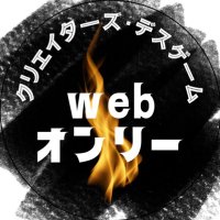 クリデスwebオンリー企画 (@c_d_g_only) 's Twitter Profile Photo クリデスwebオンリー企画 (@c_d_g_only) 's Twitter Profile Photo