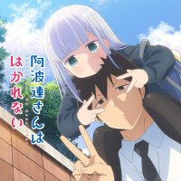 「阿波連さんははかれない」TVアニメ公式 (@aharen_pr) 's Twitter Profile