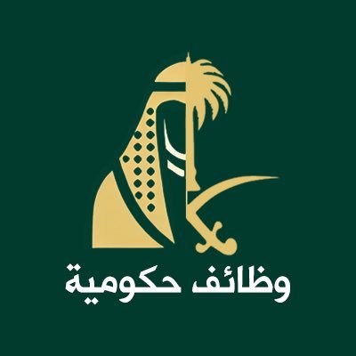 جديد الوظائف الحكومية و وظائف الشركات التابعة للحكومة على مدار اليوم (إخلاء مسؤولية: الحساب غير رسمي ولا يتبع لأي جهة حكومية - فقط للفائدة).