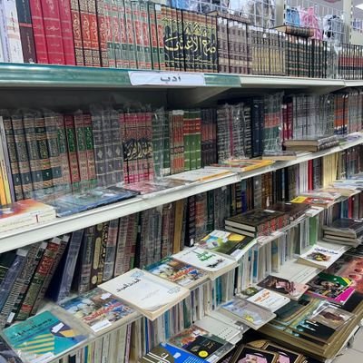 الدمام -مدينة العمال
كتب عربيةوانجليزيه جديدة ومستعمله
كتب طبيه مخفضه
جرايد ومجلات قديمه ومستعمله ونادرة
قرطاسيه -طباعه وتصوير - خدمات إلكترونية وخدمات طلاب