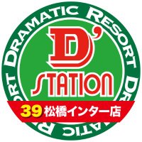 D’ステーション39松橋インター店 (@d_matubaseinter) 's Twitter Profile Photo D’ステーション39松橋インター店 (@d_matubaseinter) 's Twitter Profile Photo