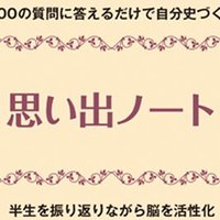 思い出脳活@記憶探偵団 (@trawhx) 's Twitter Profile
