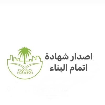 للمستفيدين من الدعم السكني واقف عندك الدعم الحل موجود نطلعلك شهادة اتمام بناء ورجعلك الدعم باثر رجعي
الاتعاب في ذمتك لبعد ألانجاز