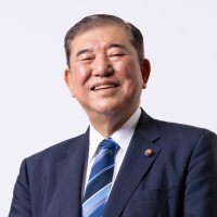 石破茂 (@shigeruishiba) 's Twitter Profile Photo 石破茂 (@shigeruishiba) 's Twitter Profile Photo