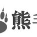 【New Open】癒やしの舘・Men'sマッサージ/熊手堂【スタッフ募集中】 (@kumade_do) Twitter profile photo 【New Open】癒やしの舘・Men'sマッサージ/熊手堂【スタッフ募集中】 (@kumade_do) Twitter profile photo