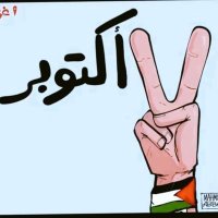 في طريق الحق امضي 🗳 (@anarbiiallah) 's Twitter Profile