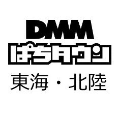 「DMMぱちタウン」オリジナル取材をお知らせ配信☆彡 /🆕格付けスピリッツ/⚡バズ・スロ/🗻SLODAMONDE/🏰「D」シリーズ/✊Nの決意/🏆PNS/🐶PAYA突撃来店/🏉突撃取材CHARGE/🦍(真)神器シリーズ/🌠BBB/etc「行く価値のある」企画をお届け🌠🚚💨 要CHECKす🆕