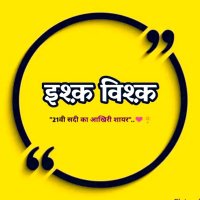 ❤️इश्क़_विश्क़🌻 (@ishq_wisq) 's Twitter Profile Photo ❤️इश्क़_विश्क़🌻 (@ishq_wisq) 's Twitter Profile Photo