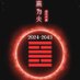 螳螂 (@tanglang1970) Twitter profile photo 螳螂 (@tanglang1970) Twitter profile photo