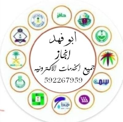 جميع الخدمات الالكترونية للتواصل https://t.co/DSrJUf5qzI