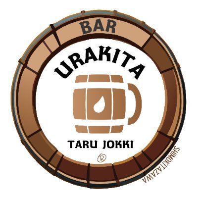 下北沢【木樽ジョッキ】造形作家 & BAR URAKITA 経営(since 1995)🐾 本物の木樽ジョッキをハンドメイドでお作りしています🙌全て版元公式作品。 「樽ジョッキ」「木樽ジョッキ」「樽マグ」は登録商標です⚠️ 類似品の販売、飲食店での無断メニュー使用・告知(X含む)類似品への商標利用固くお断りします。