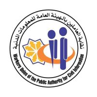 نقابة العاملين بالهيئة العامة للمعلومات المدنية (@paciunion) Twitter profile photo
