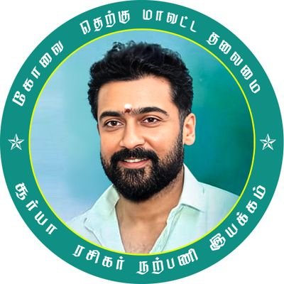 Official Twitter Account of Coimbatore Suriya Fans Club | Dm to join😇 | Phone : +91 9994951192