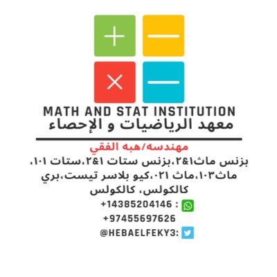 محاضره خبره23عاما في شرح البزنس الماث(119&221),البزنس ستات(222&220),ستات 151,101, ألجيبرا(Math103) لجامعة قطر للتواصل https://t.co/d2z7Ef4k6w