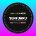 【公式】ゲーム機無料レンタルのSENFUARU (@senfuaru_rental) Twitter profile photo