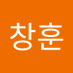 이창훈 (@ichanghun275585) Twitter profile photo 이창훈 (@ichanghun275585) Twitter profile photo