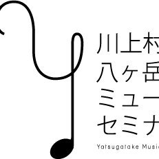 作曲家、指揮者、合唱歌手、声楽家、ピアニストなどが集い、合唱音楽の明日を考え、新しい音世界に挑戦する4日間…。1999年、島根県隠岐島で産声をあげ、その後長野県川上村に開催地を移して毎年有意義なセミナーを開催しています。