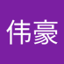 吴伟豪 (@ppzrmboyur4869) Twitter profile photo 吴伟豪 (@ppzrmboyur4869) Twitter profile photo